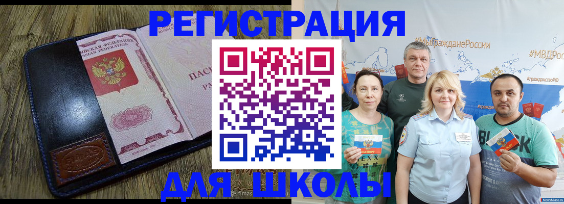 прописка для школы в Ряжске